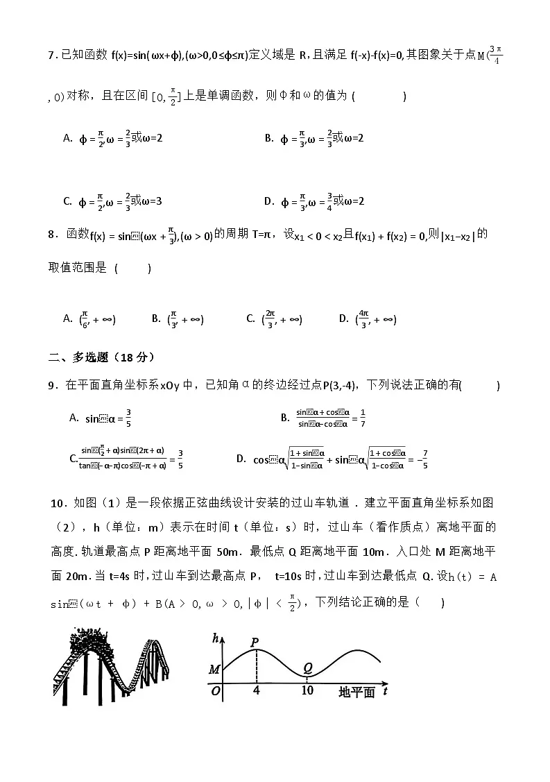 辽宁省大连市大连市滨城联盟2024-2025学年高一下学期4月月考数学试题第2页