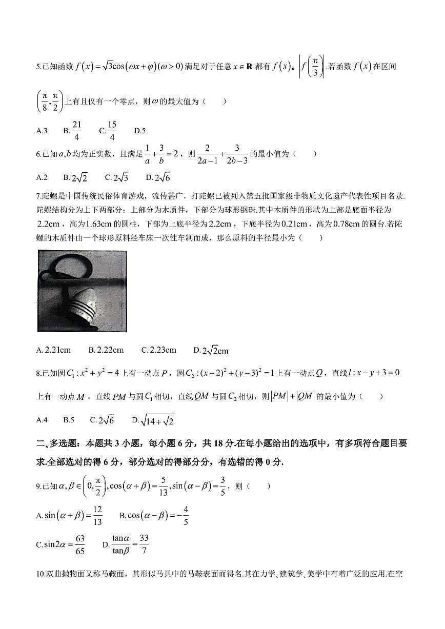 2024届河北省大数据应用调研联测高三下学期2月月考-数学试题（含答案）第2页