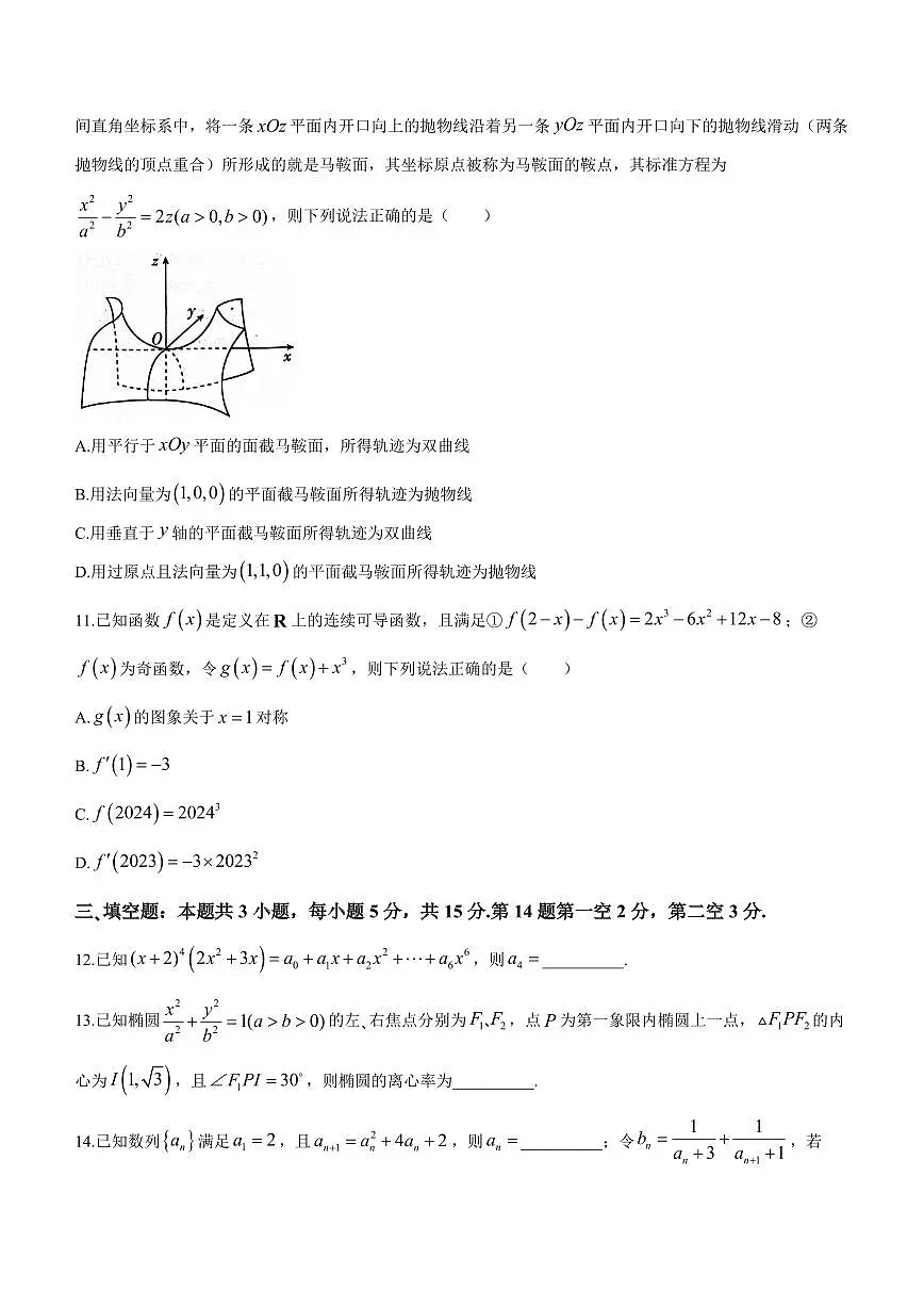 2024届河北省大数据应用调研联测高三下学期2月月考-数学试题（含答案）第3页