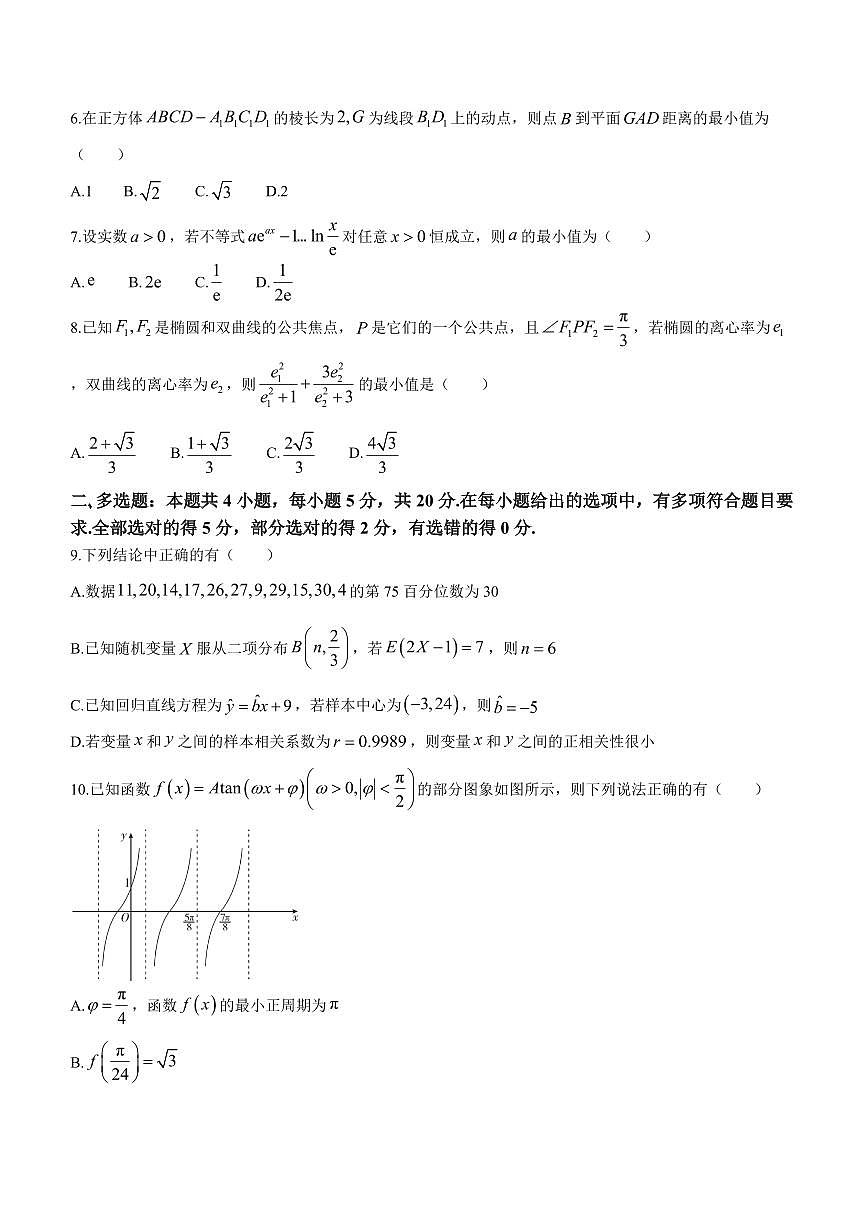 2024届河北省高三大数据应用调研联合测评(Ⅳ)(1月)-数学试题（含答案）第2页
