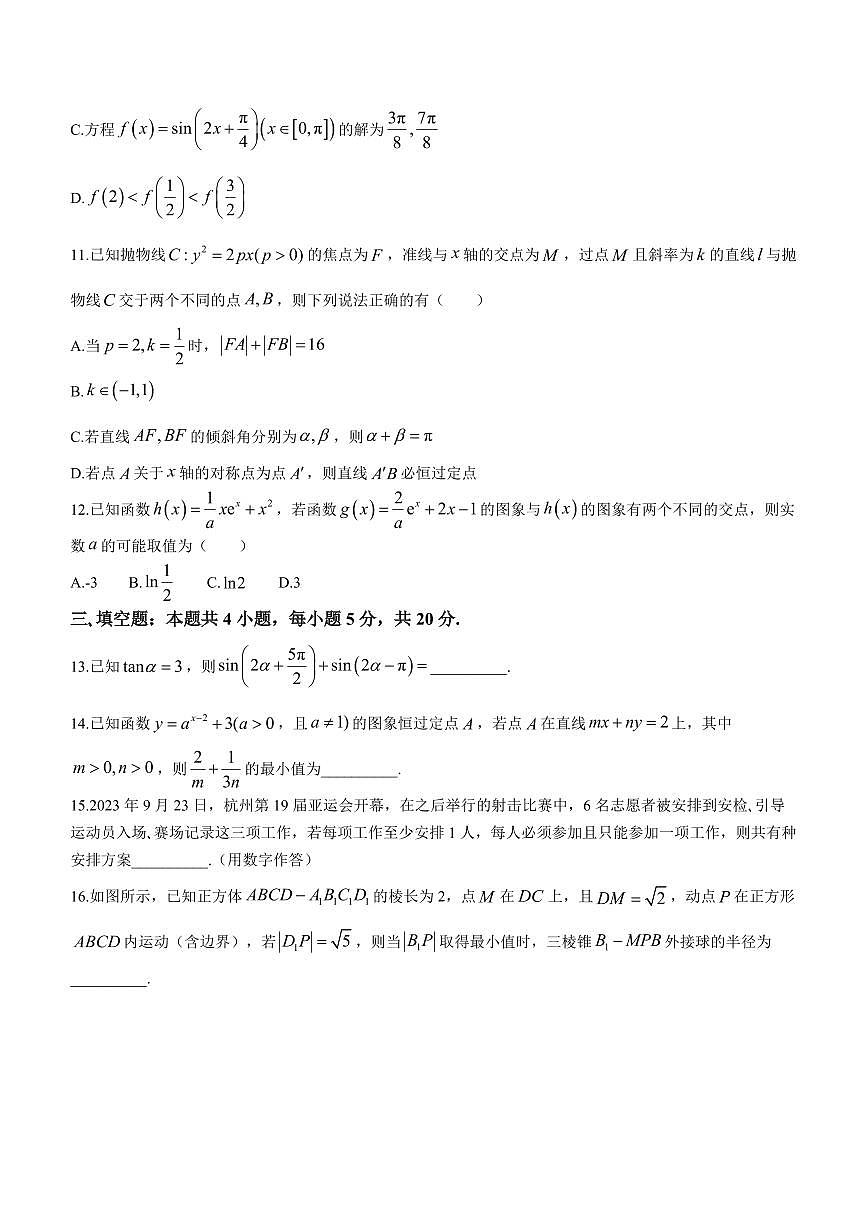2024届河北省高三大数据应用调研联合测评(Ⅳ)(1月)-数学试题（含答案）第3页