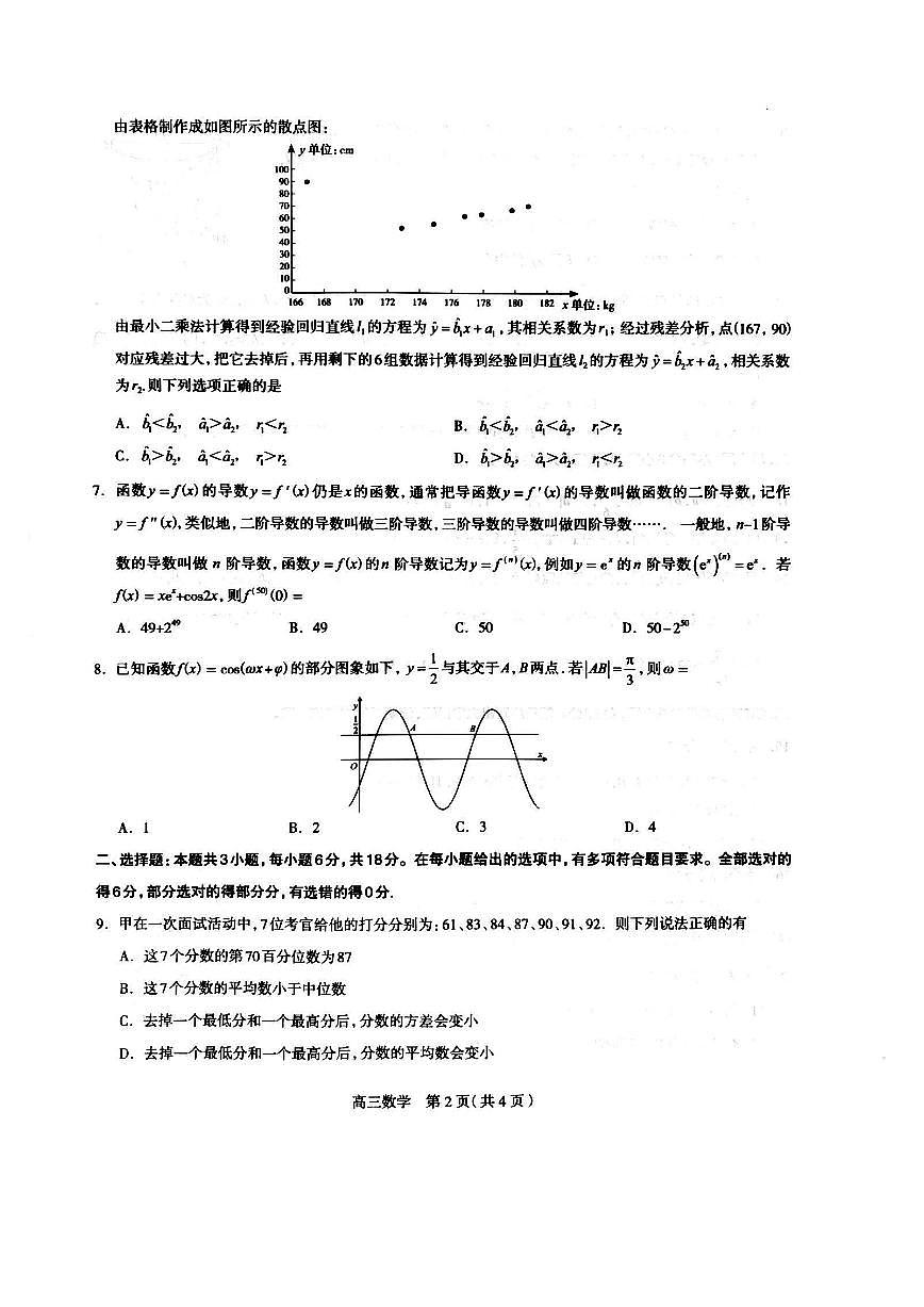 2024届河北省石家庄市普通高中学校毕业年级教学质量检测(一)(3月)-数学试卷（含答案）第2页
