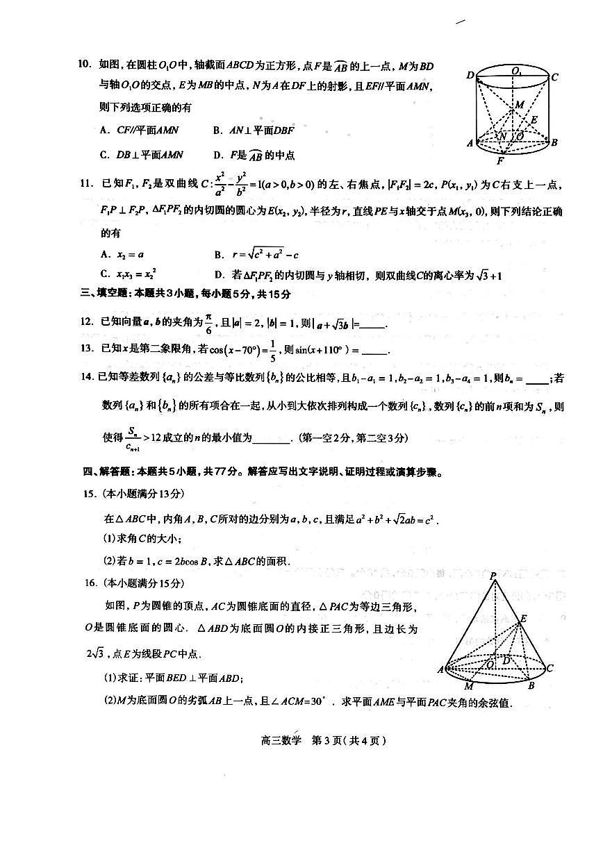 2024届河北省石家庄市普通高中学校毕业年级教学质量检测(一)(3月)-数学试卷（含答案）第3页
