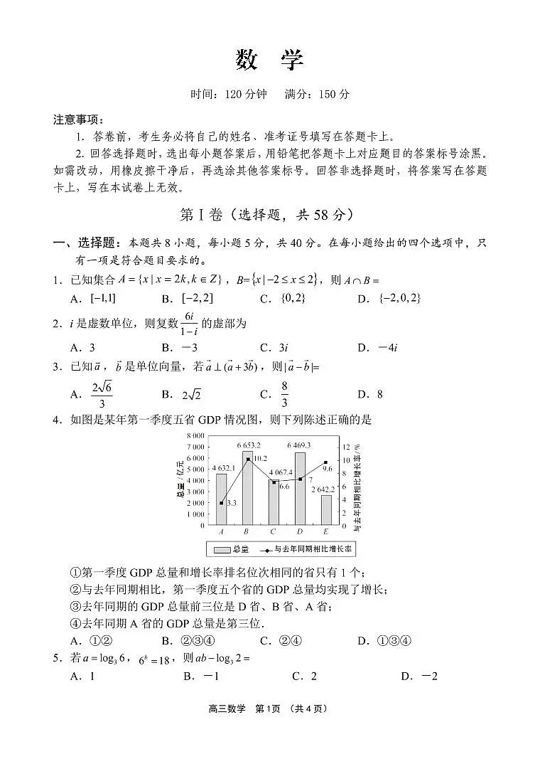 海南省海中、海口一中、文昌中学、嘉中四校2025届高三高考模拟月模拟联考-数学试题+答案第1页
