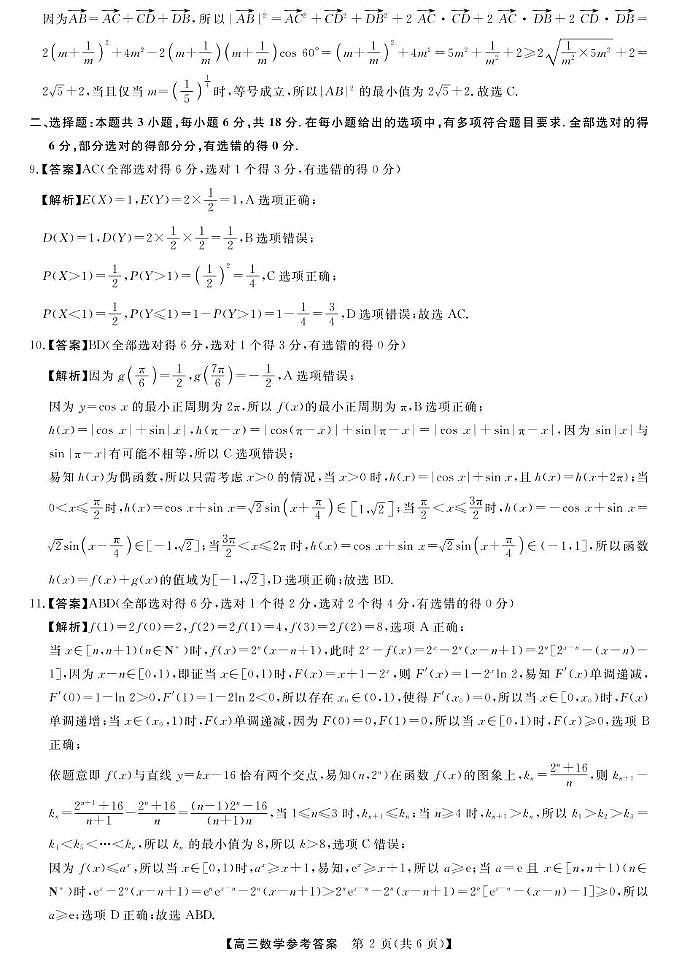 25届高三2月14-15日联考-数学答案第2页