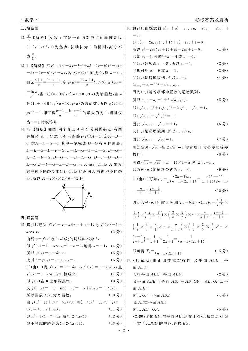 数学答案第2页