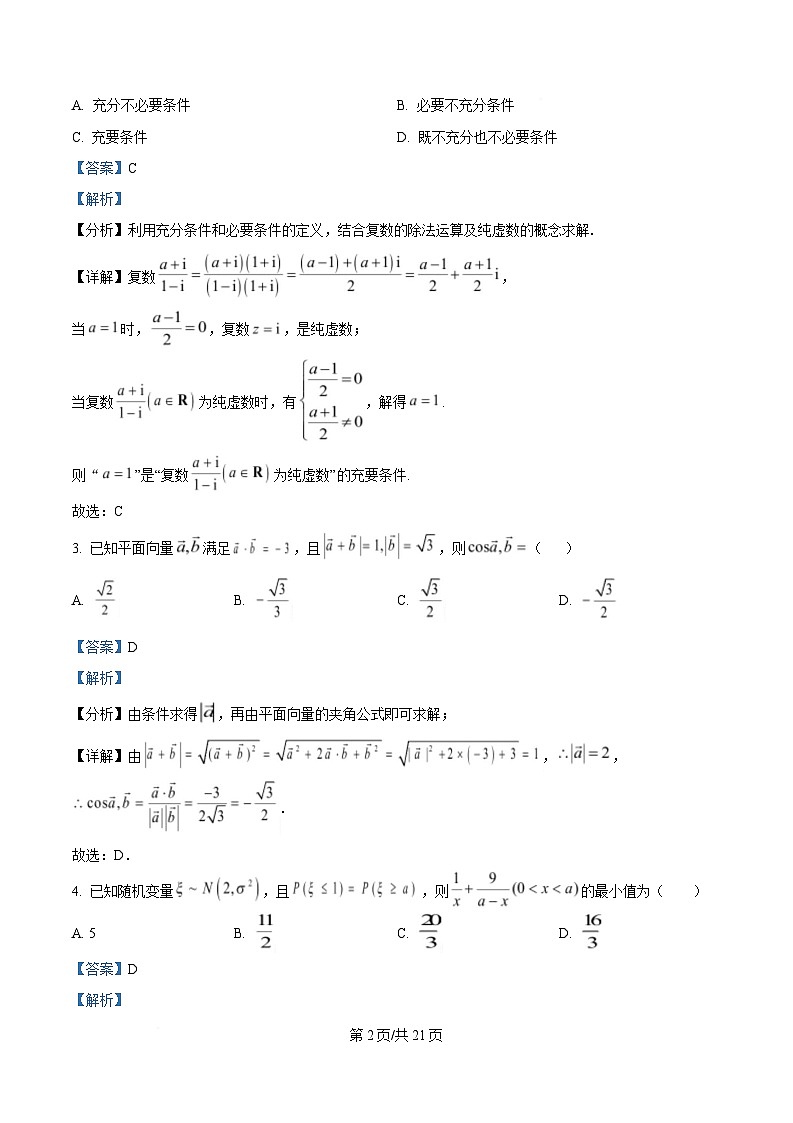 湖南省长沙市雅礼中学2024-2025学年高三下学期月考卷（七）数学试题 Word版含解析第2页