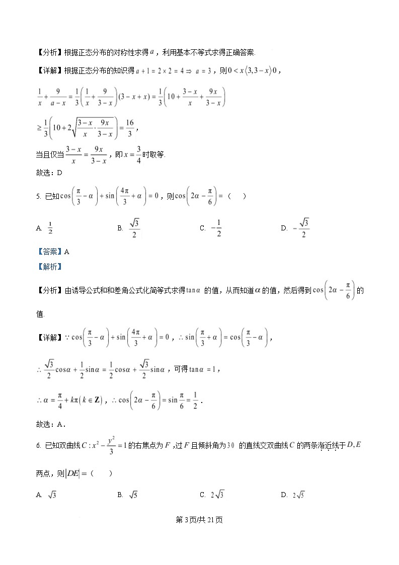 湖南省长沙市雅礼中学2024-2025学年高三下学期月考卷（七）数学试题 Word版含解析第3页