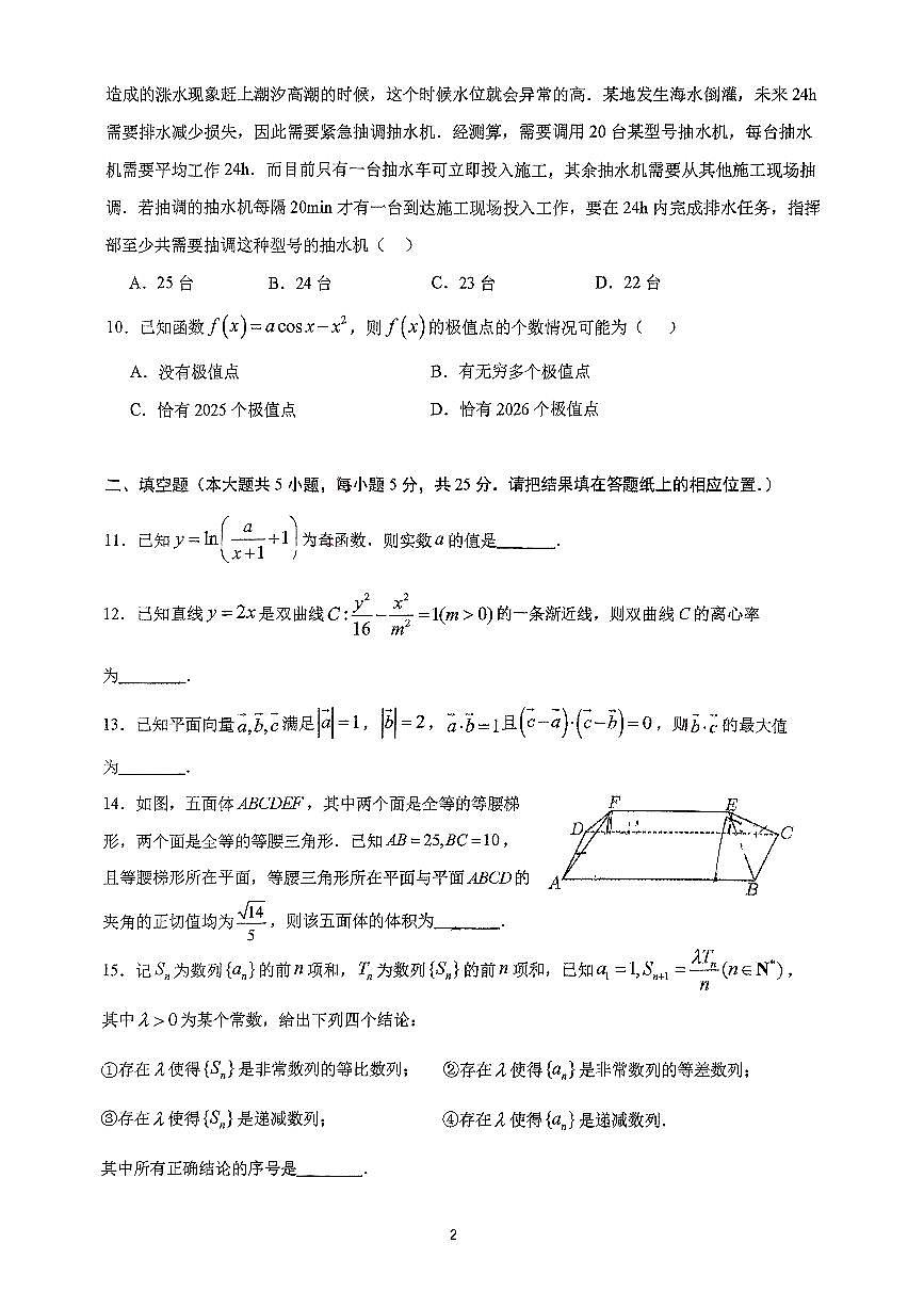 2025北京人大附中高三（下）统练四数学试卷（无答案）第2页