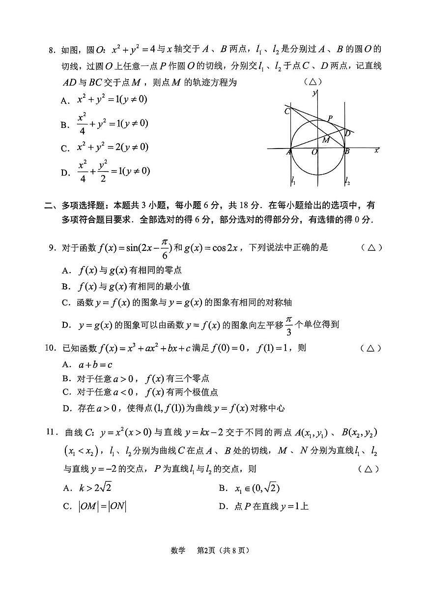 辽宁省鞍山市2025届高三下学期3月第二次质量监测数学试卷（PDF版附答案）第2页