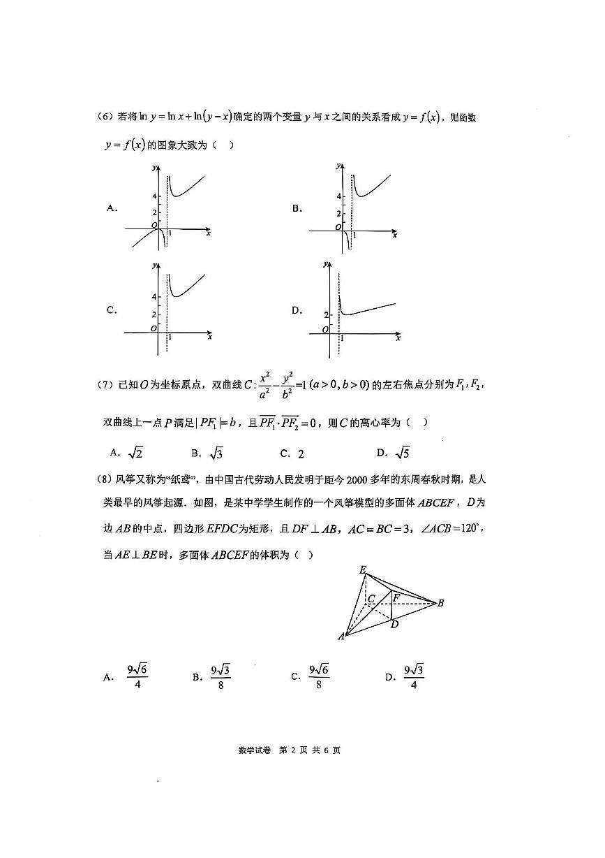 天津市十二区重点学校2025届高三下学期3月毕业班联考（一）数学试卷（PDF版附答案）第2页