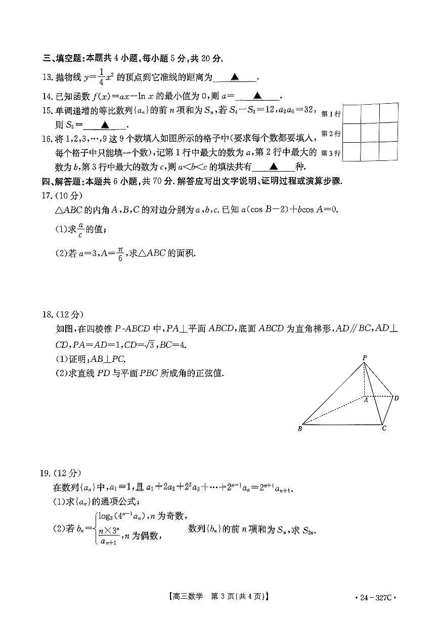 2024届河北省高三2月联考试卷-数学试题（含答案）第3页
