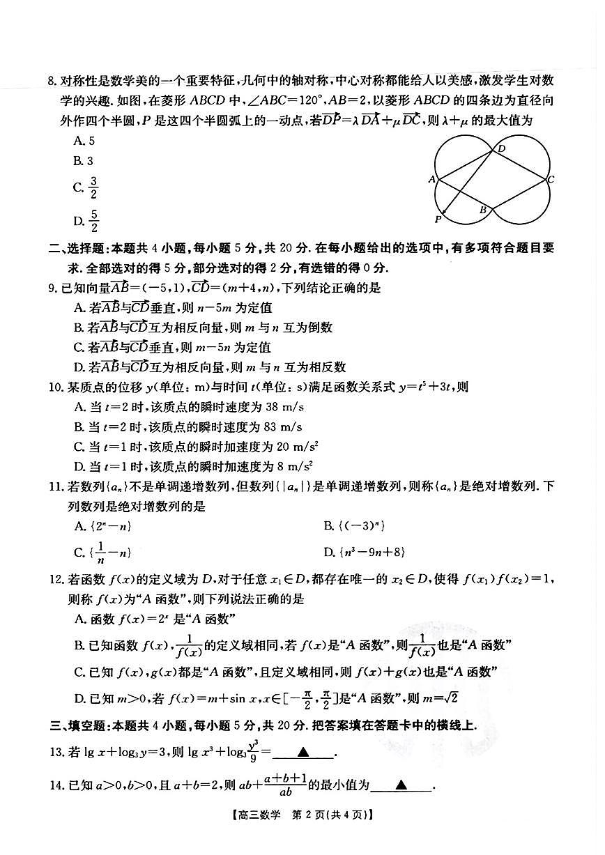 2024届河北省高三10月联考试卷-数学试题（含答案）第2页