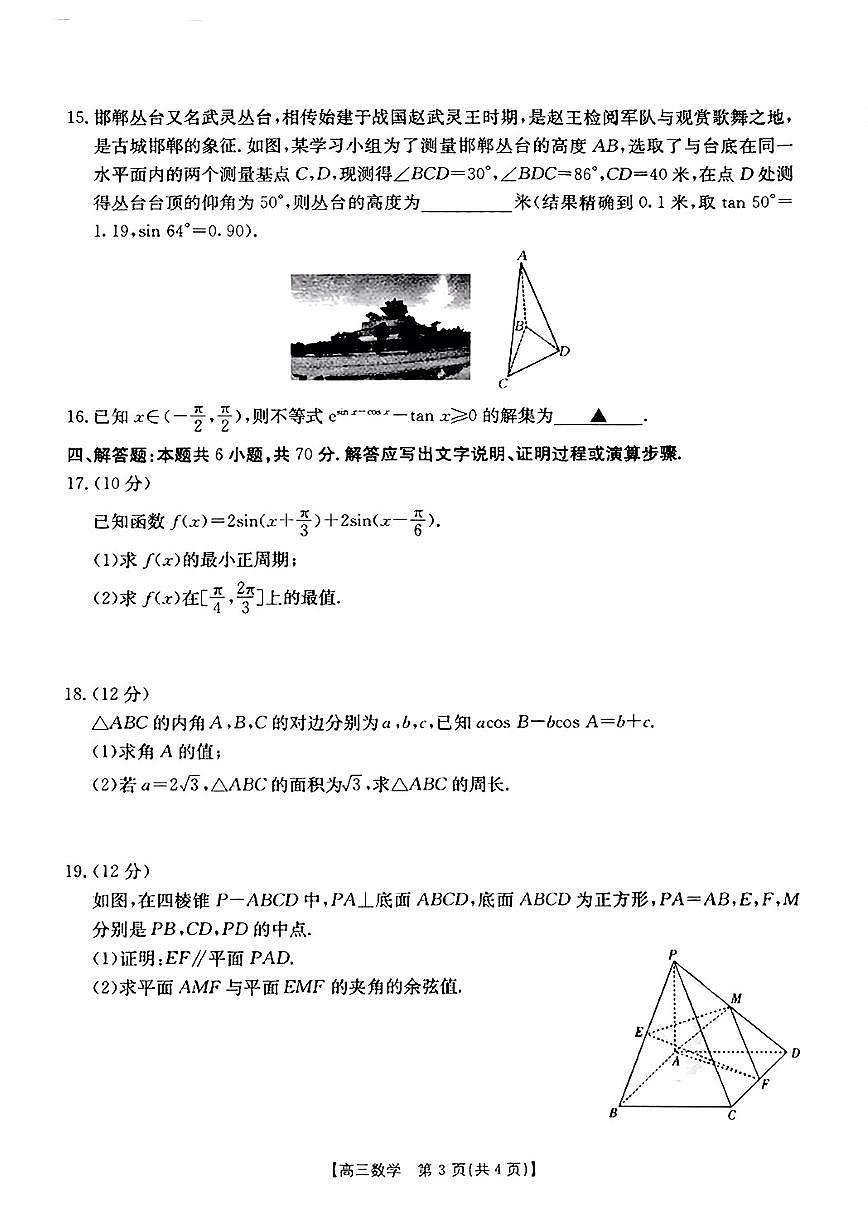 2024届河北省高三10月联考试卷-数学试题（含答案）第3页