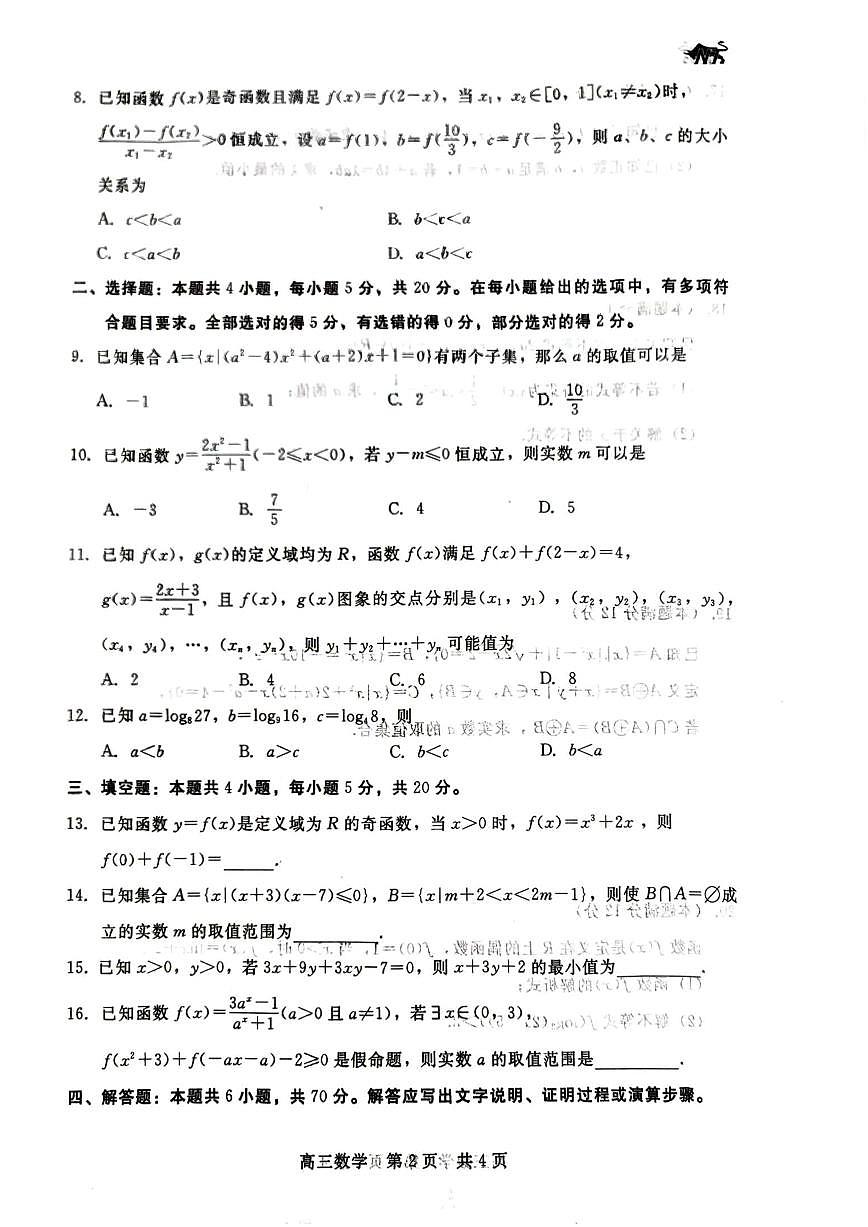 2024届河北新时代教育高三9月阶段测试-数学试题（含答案）第2页