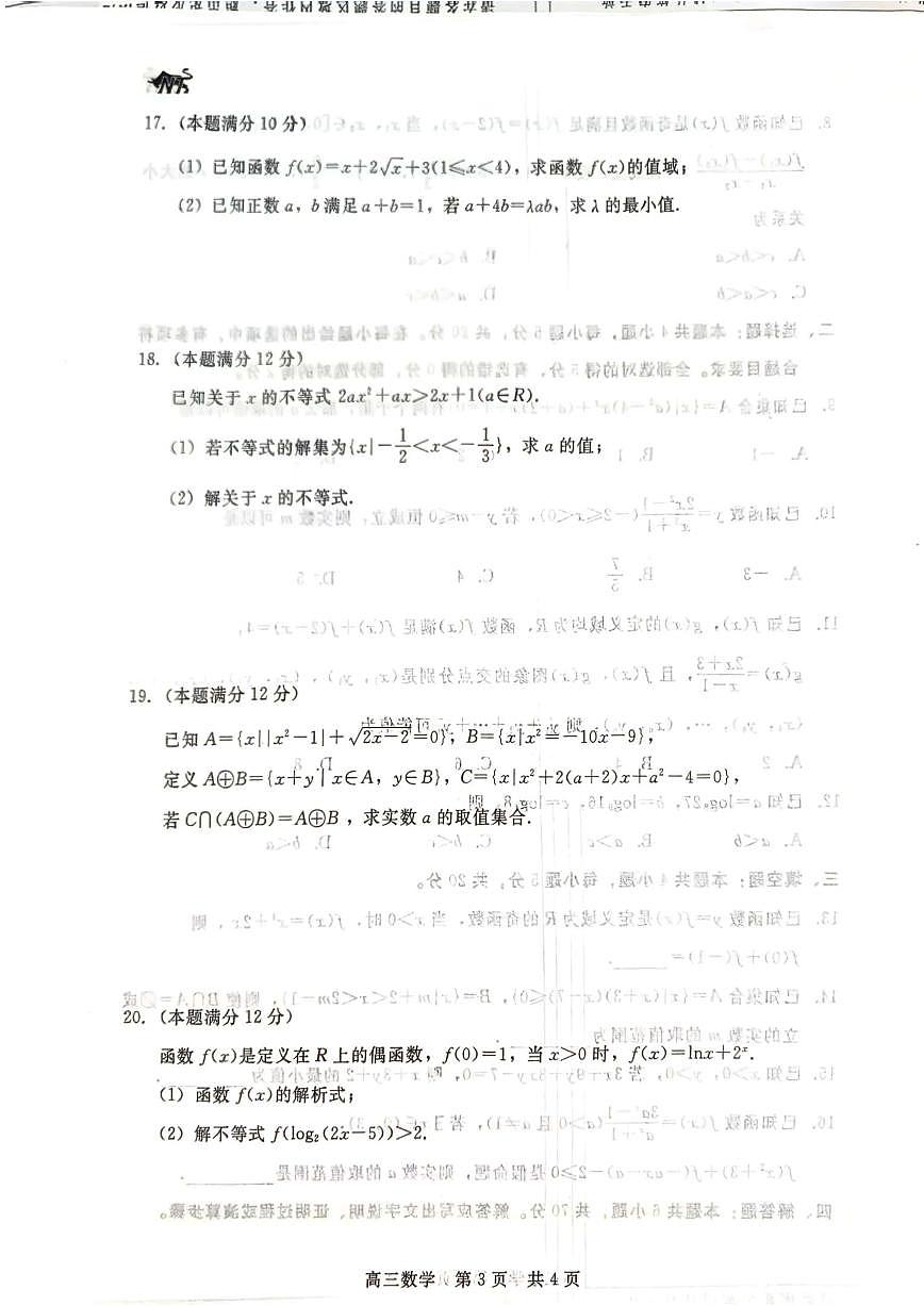 2024届河北新时代教育高三9月阶段测试-数学试题（含答案）第3页