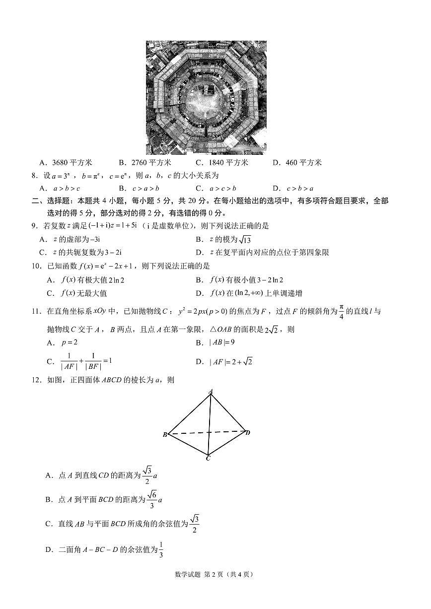 2024届河北省高三联考考后强化卷(12月考)-数学试题（含答案）第2页