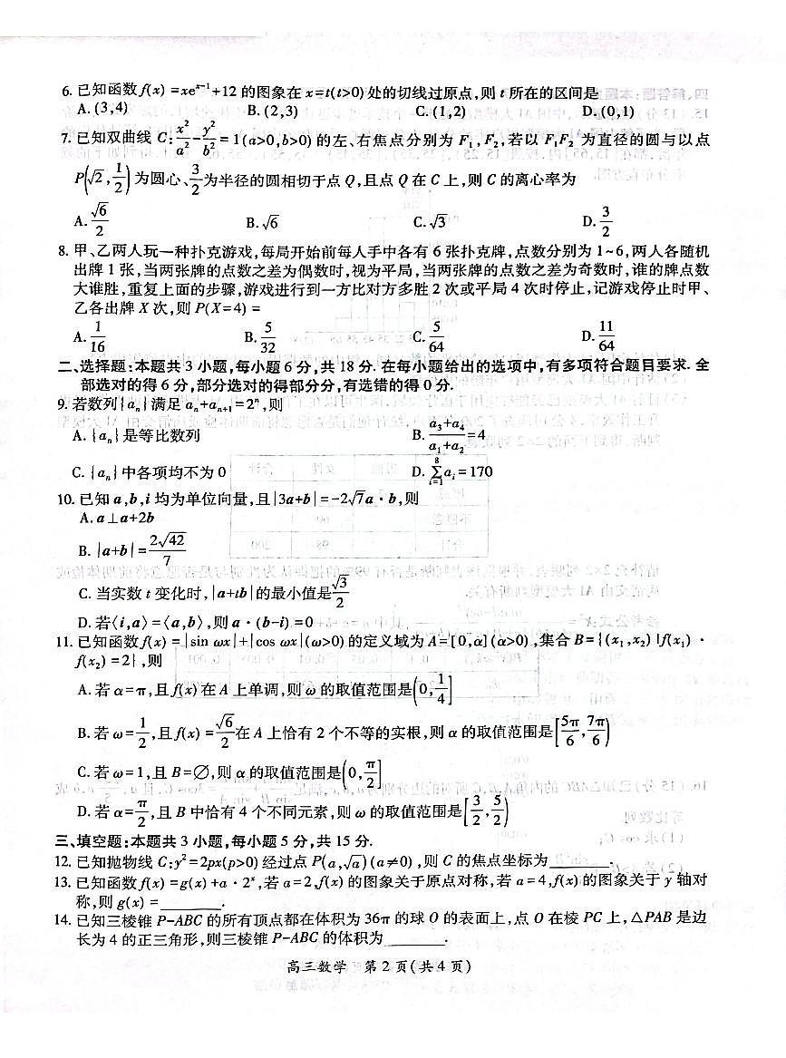 江西省上进联考2024-2025学年高三下学期3月联合检测数学试卷（含答案）第2页