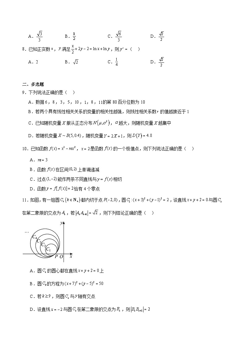 江西省六校2025届高三下学期3月第二次联考数学试卷（Word版附答案）第2页