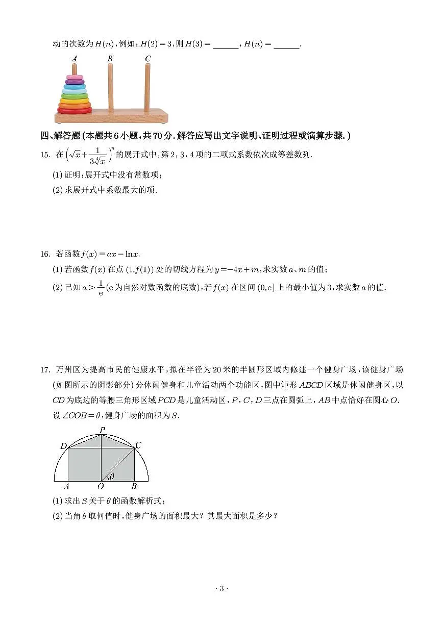 湖北省华中科技大学附属中学2024-2025学年高二下学期3月月考数学试题（含答案）第3页