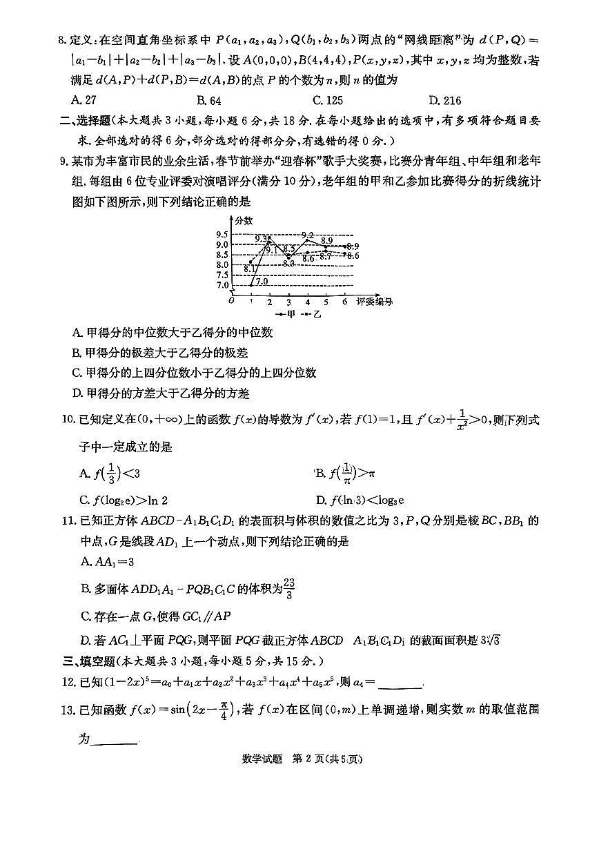 湖南娄底市、郴州市2025届高三第三次教学质量监测数学试题（含答案）第2页