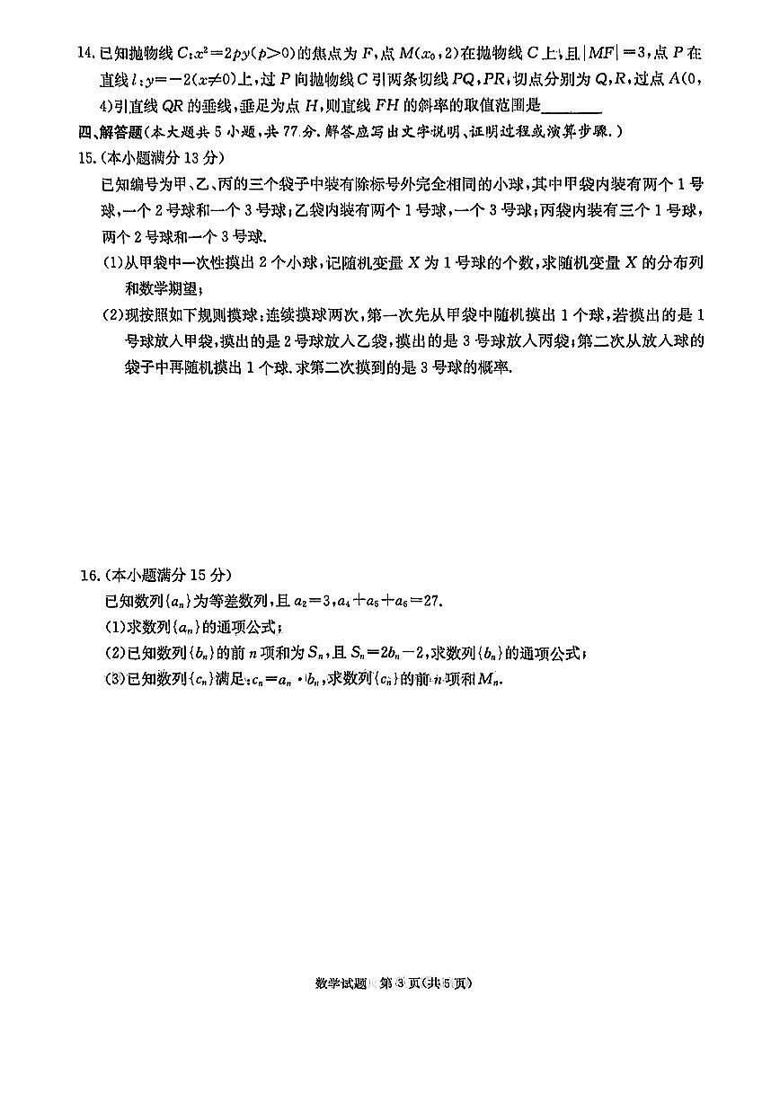 湖南娄底市、郴州市2025届高三第三次教学质量监测数学试题（含答案）第3页