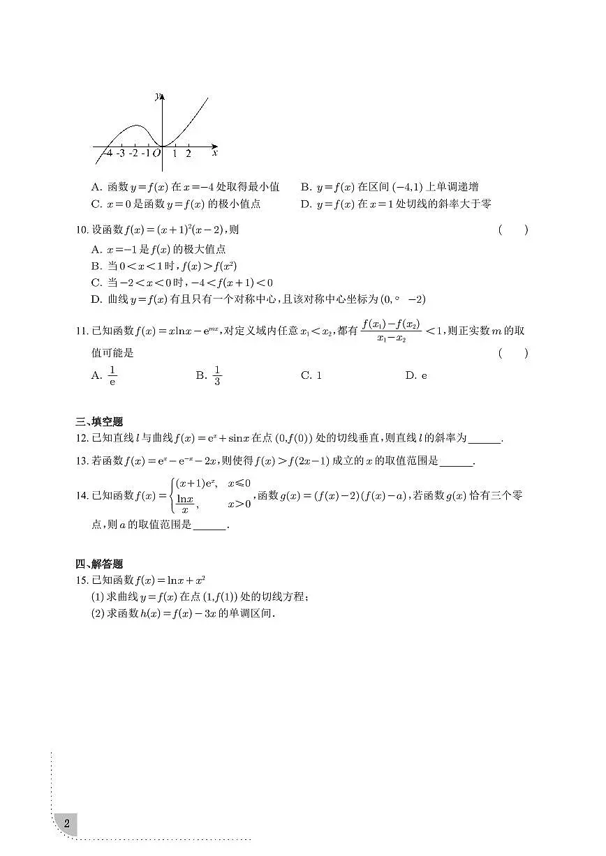 山东师大附中2024-2025学年高二下学期3月月考数学试题（含答案）第2页