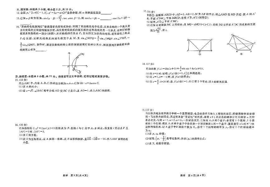 辽宁省县域重点高中2024-2025学年高三下学期二模数学试卷（含答案）第2页