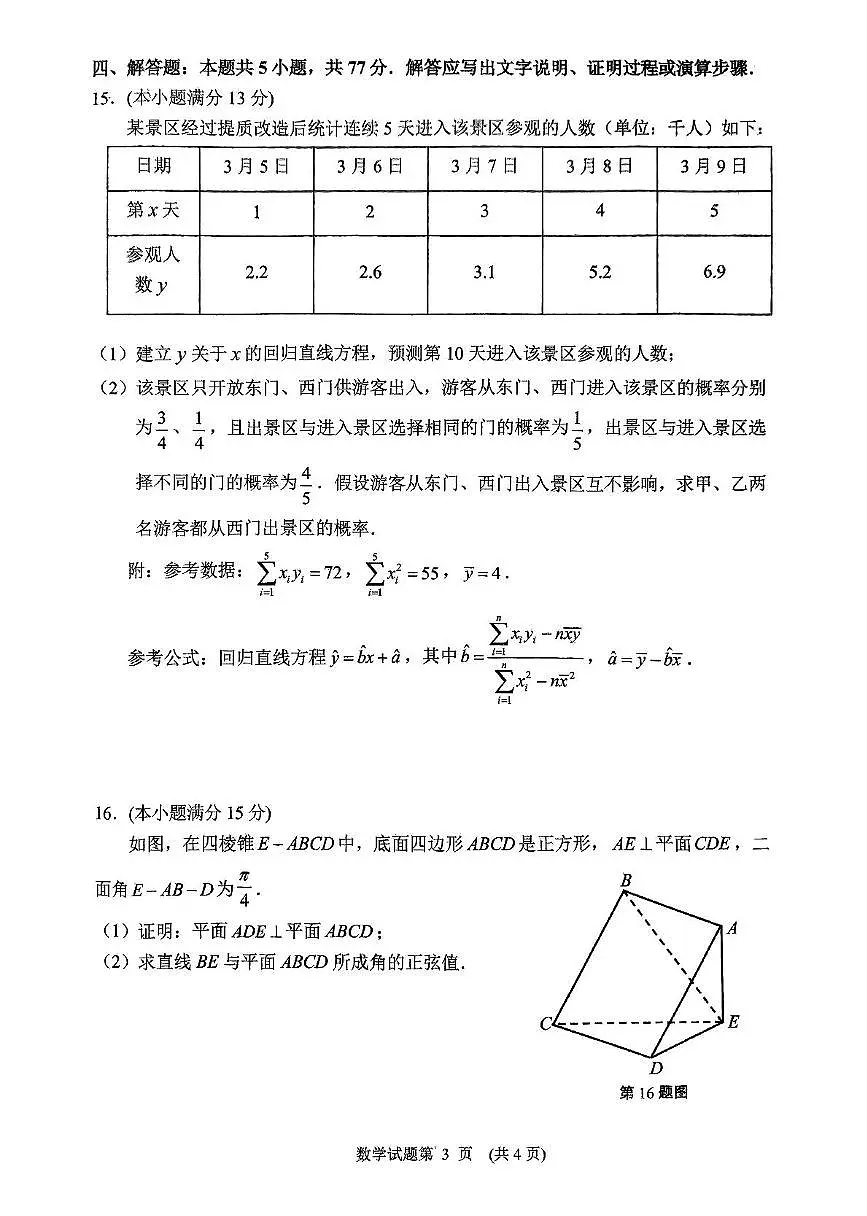 湖南省常德市2025届高三下学期3月考第二次模拟-数学试题+答案第3页