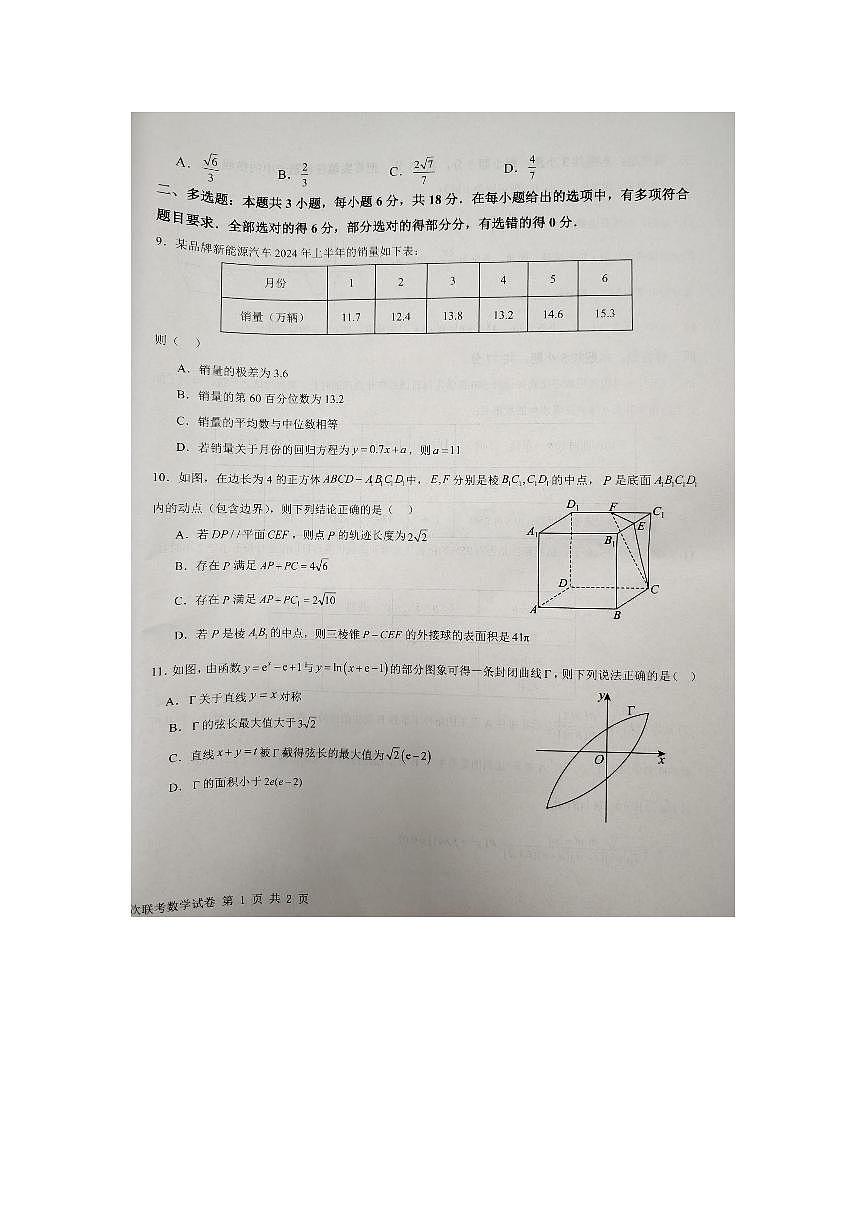 江西省十校协作体2025届高三下学期第二次联考（月考）-数学试题+答案第2页