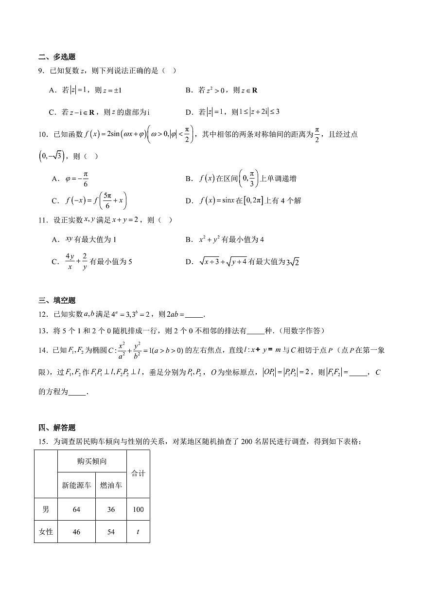 辽宁省丹东市2025届高三下学期3月考总复习质量测试（一）-数学试题+答案第2页