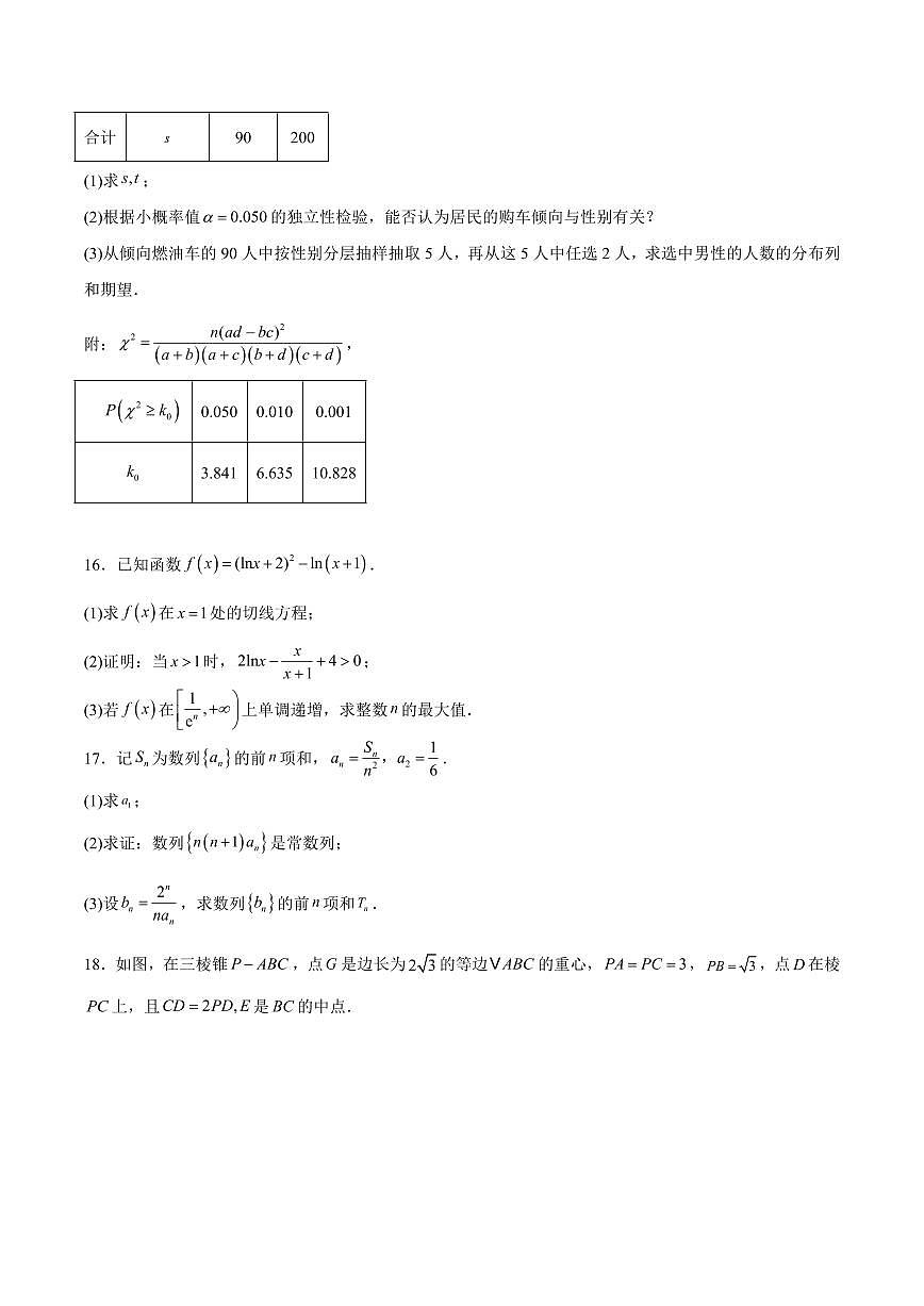 辽宁省丹东市2025届高三下学期3月考总复习质量测试（一）-数学试题+答案第3页