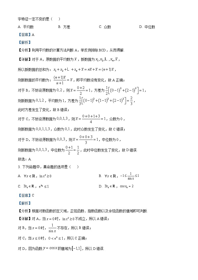 河北省保定市2024-2025学年高一上学期1月期末考试 数学（B卷） 含解析第2页
