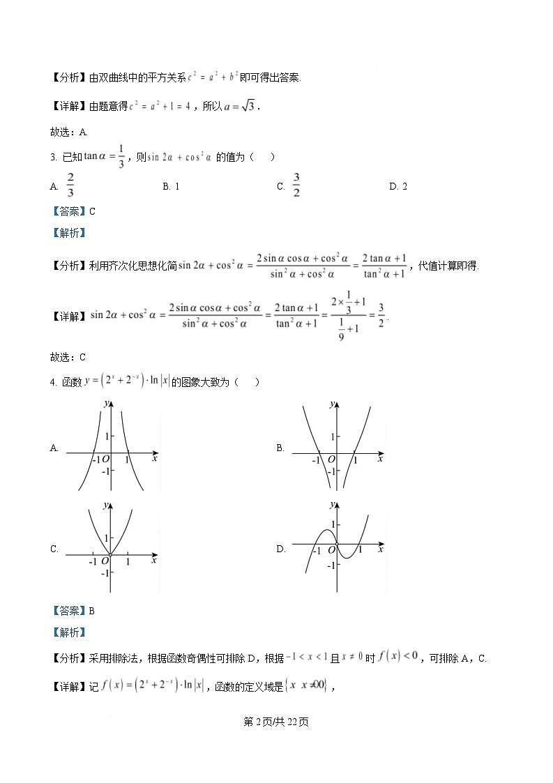 湖南省长沙市第一中学2025届高三下学期高考模拟考试（一）数学试题 含解析第2页