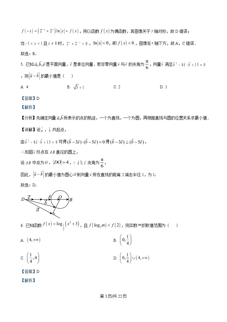 湖南省长沙市第一中学2025届高三下学期高考模拟考试（一）数学试题 含解析第3页
