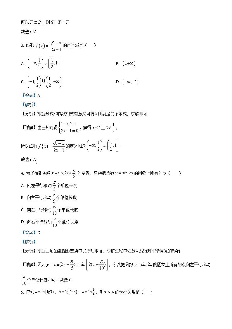 云南省保山市2024-2025学年高一上学期期末考试 数学 含解析第2页