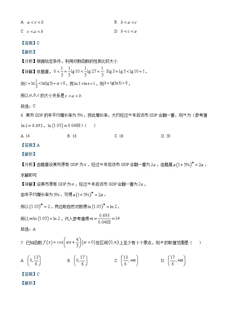 云南省保山市2024-2025学年高一上学期期末考试 数学 含解析第3页