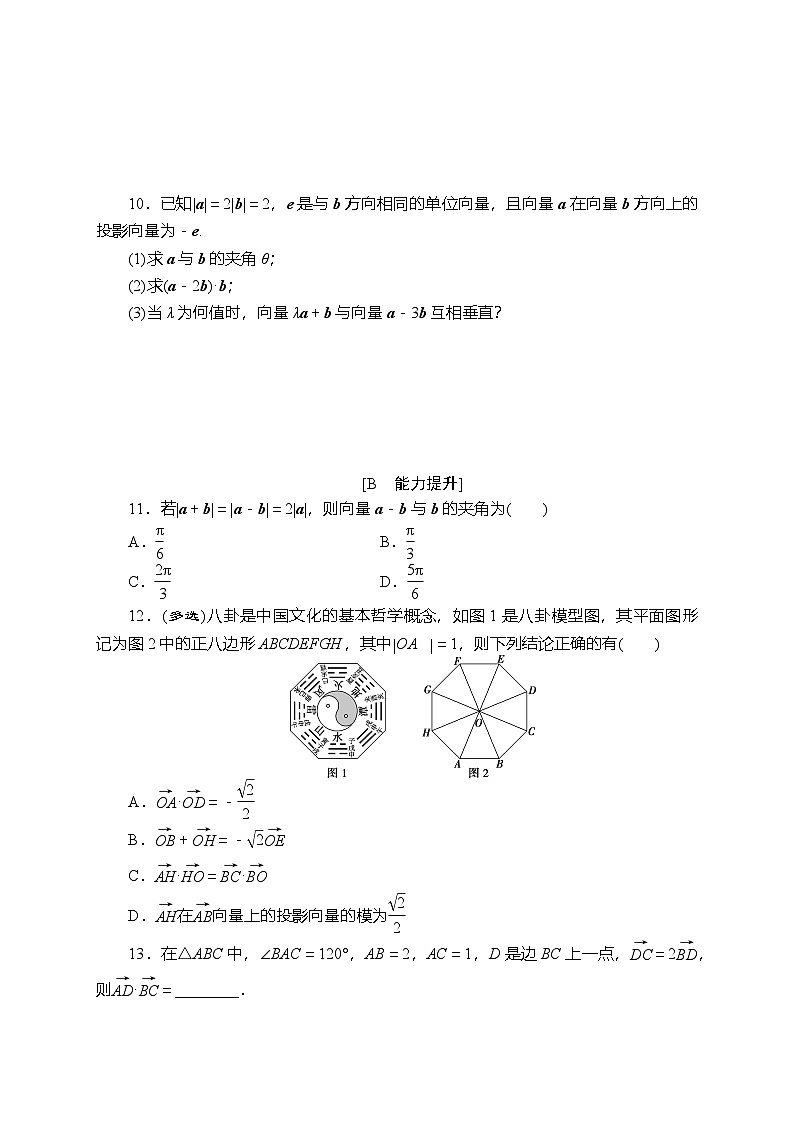 苏教版高中数学必修第二册-9.2.3向量的数量积-专项训练【含答案】第2页