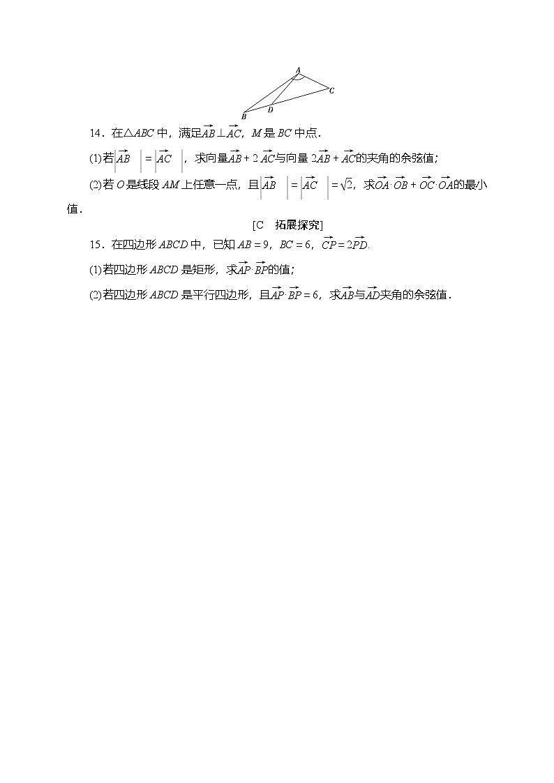 苏教版高中数学必修第二册-9.2.3向量的数量积-专项训练【含答案】第3页