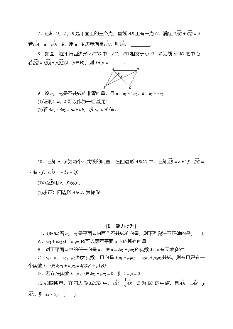 苏教版高中数学必修第二册-9.3.1平面向量基本定理-专项训练【含答案】第2页