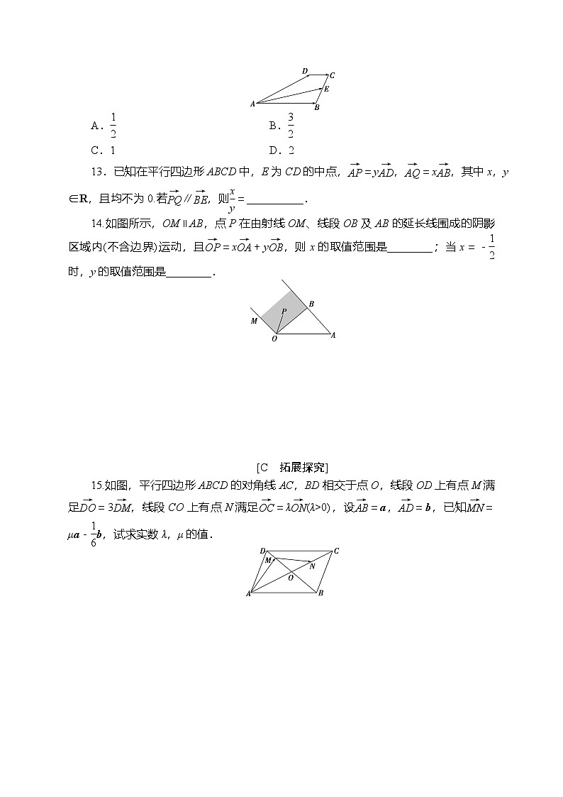 苏教版高中数学必修第二册-9.3.1平面向量基本定理-专项训练【含答案】第3页