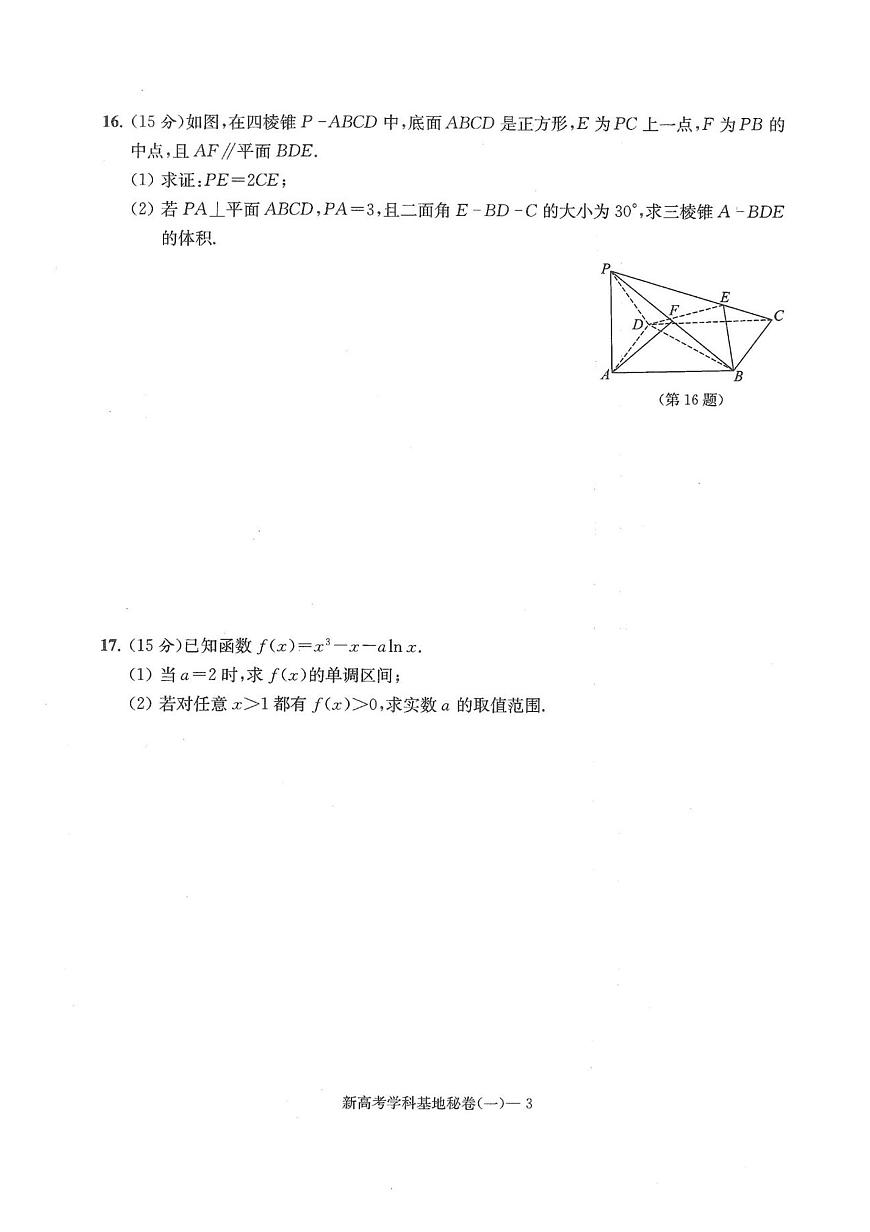 2025新高考数学10套密卷试题【含答案】第3页