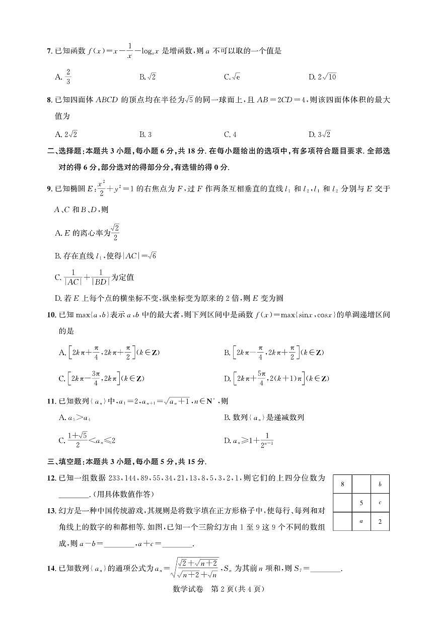 圆创教育高三下册数学3月联考试题【含答案】第2页