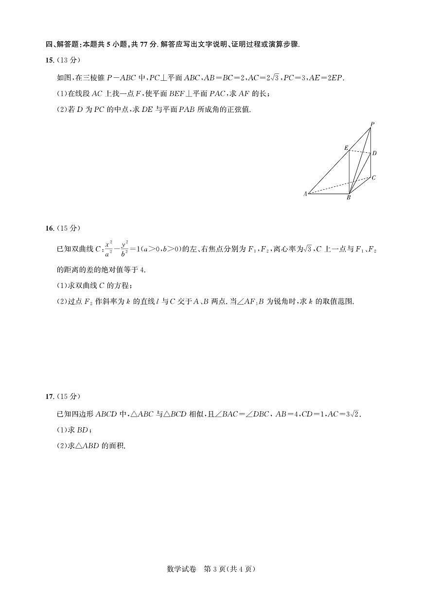 圆创教育高三下册数学3月联考试题【含答案】第3页