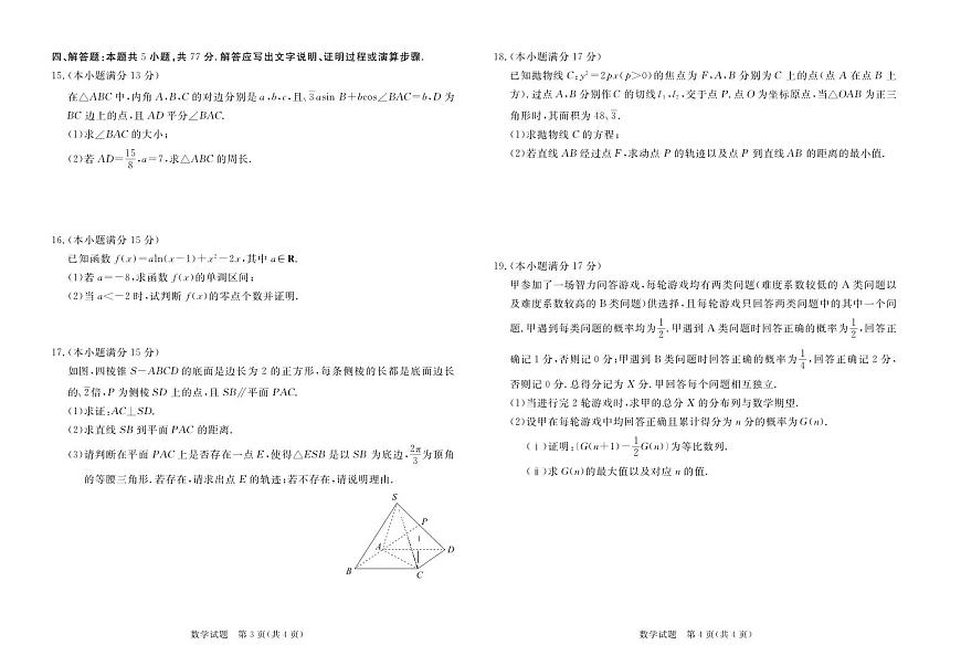 湛江市2025年普通高考测试（一）数学试卷【含答案】第2页