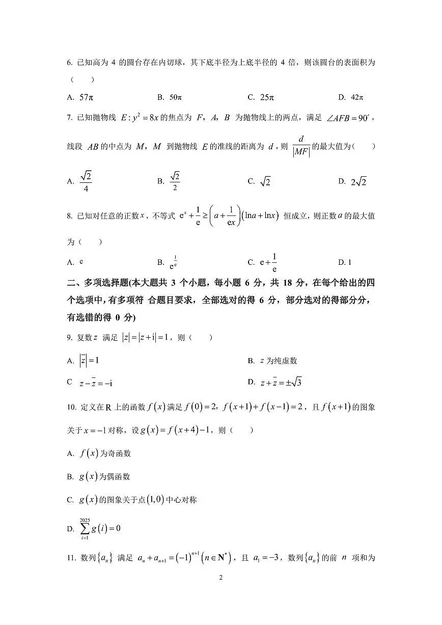 重庆市巴蜀中学高2025届高三数学3月适应性月考试卷（六）【含答案】第2页