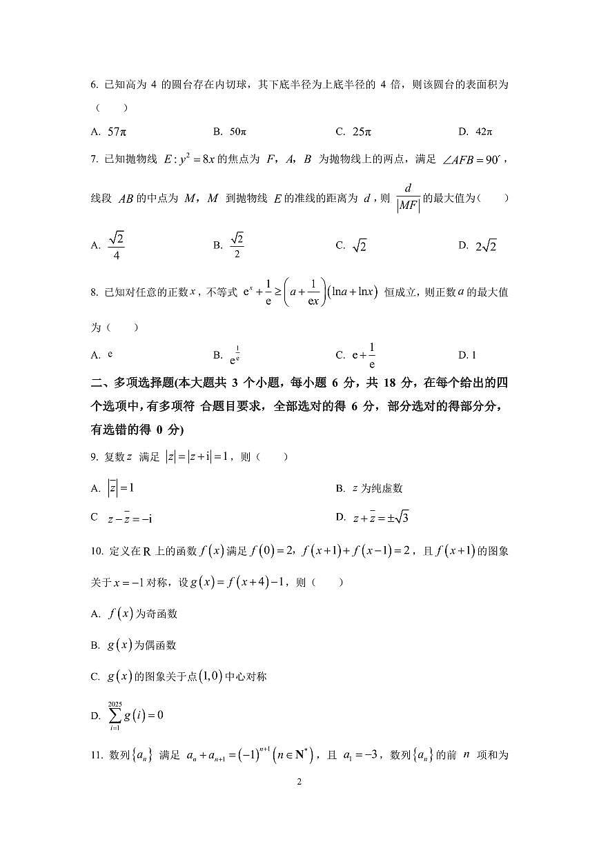 重庆市巴蜀中学高2025届高三数学3月适应性月考试卷（六）【含答案】第2页