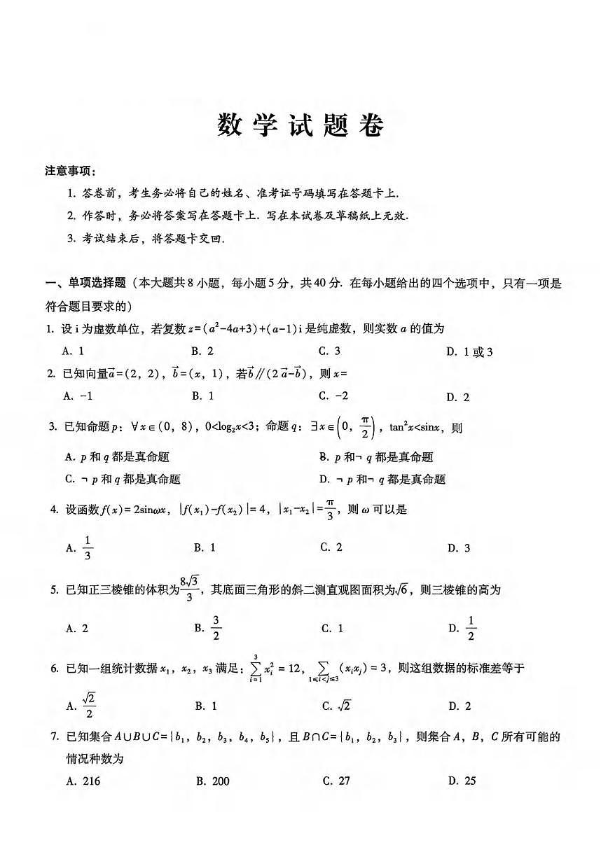 重庆一中2025届高三3月适应性月考数学试卷【含答案】第1页