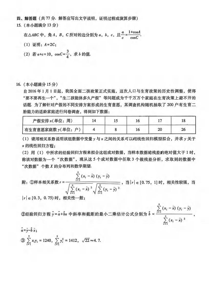 重庆一中2025届高三3月适应性月考数学试卷【含答案】第3页