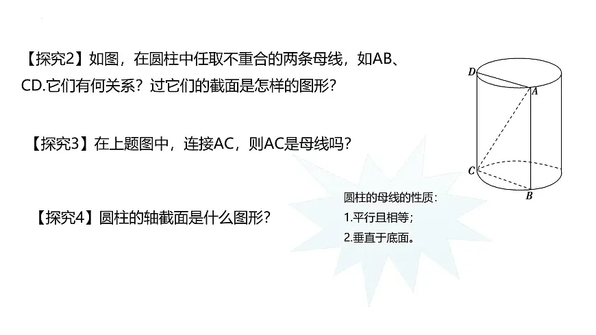 人教A版高一下册必修第二册8.1基本立体图形（第2课时）【课件】第4页